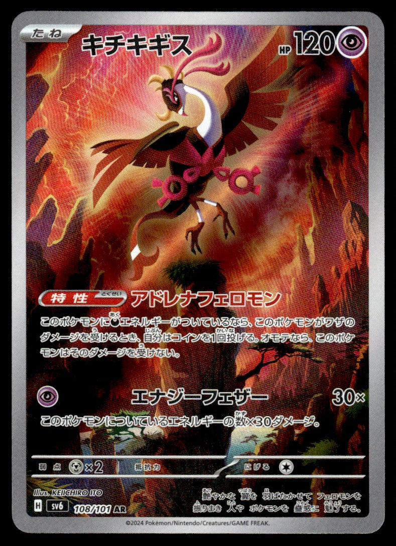 2024 Pokemon Japanese 108/101 Fezandipiti Near Mint