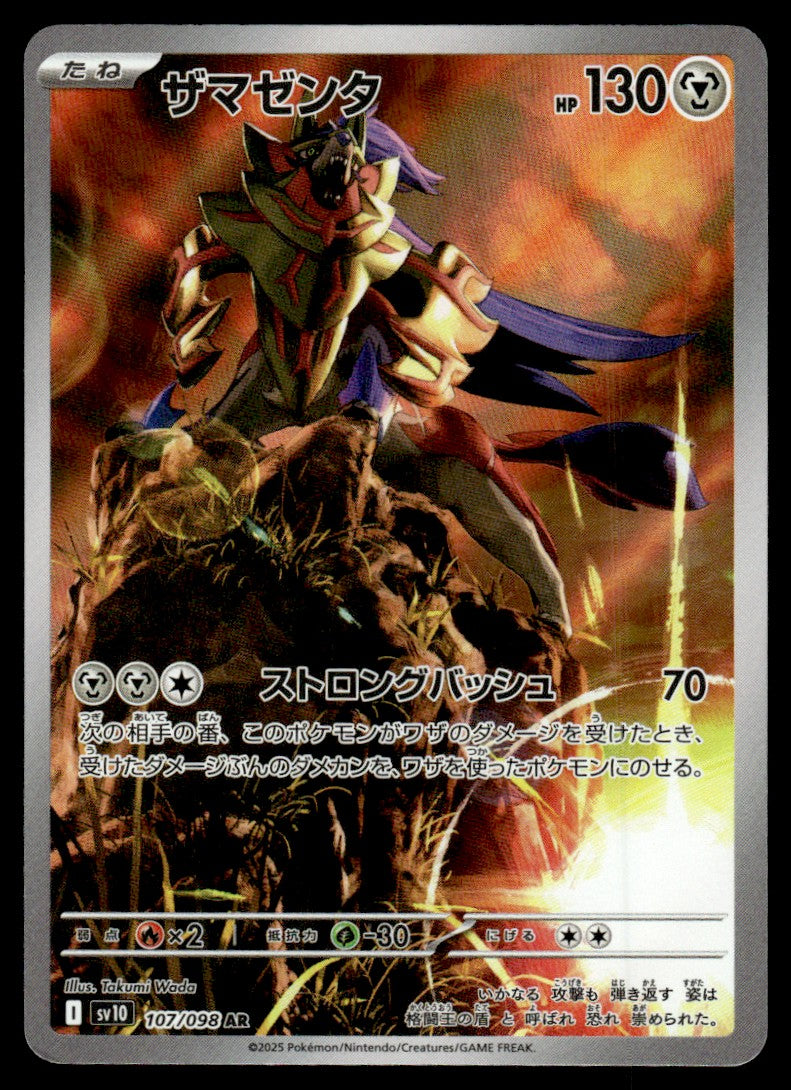 2025 Pokemon Japanese 107/098 Zamazenta Near Mint