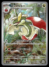 2024 Pokemon Japanese 074/064 Flapple Near Mint
