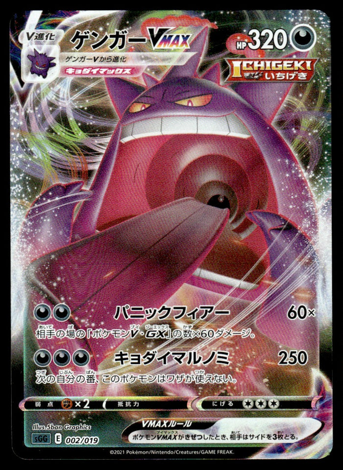 2021 Pokemon Japanese 002/019 Gengar VMAX Heavy Play