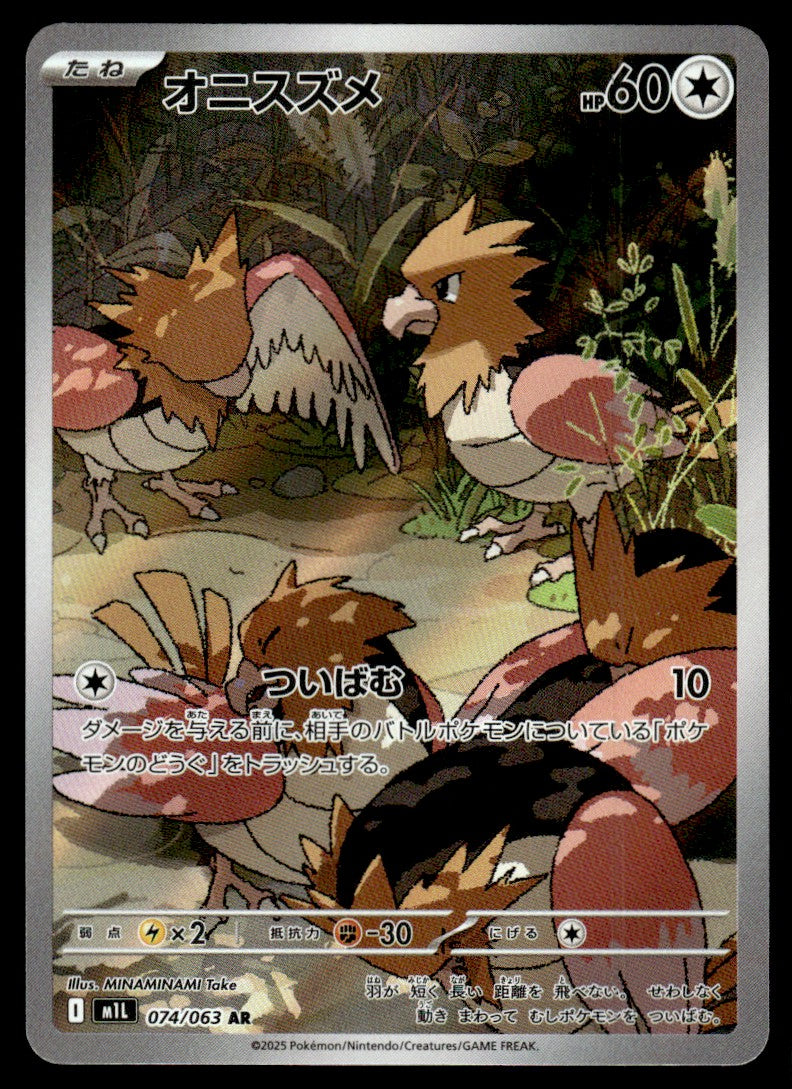 2025 Pokemon Japanese 074/063 Spearow Near Mint