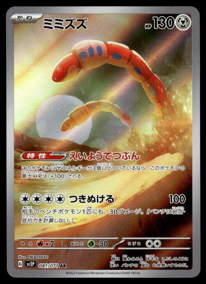 2023 Pokemon Japanese 081/071 Orthworm Near Mint