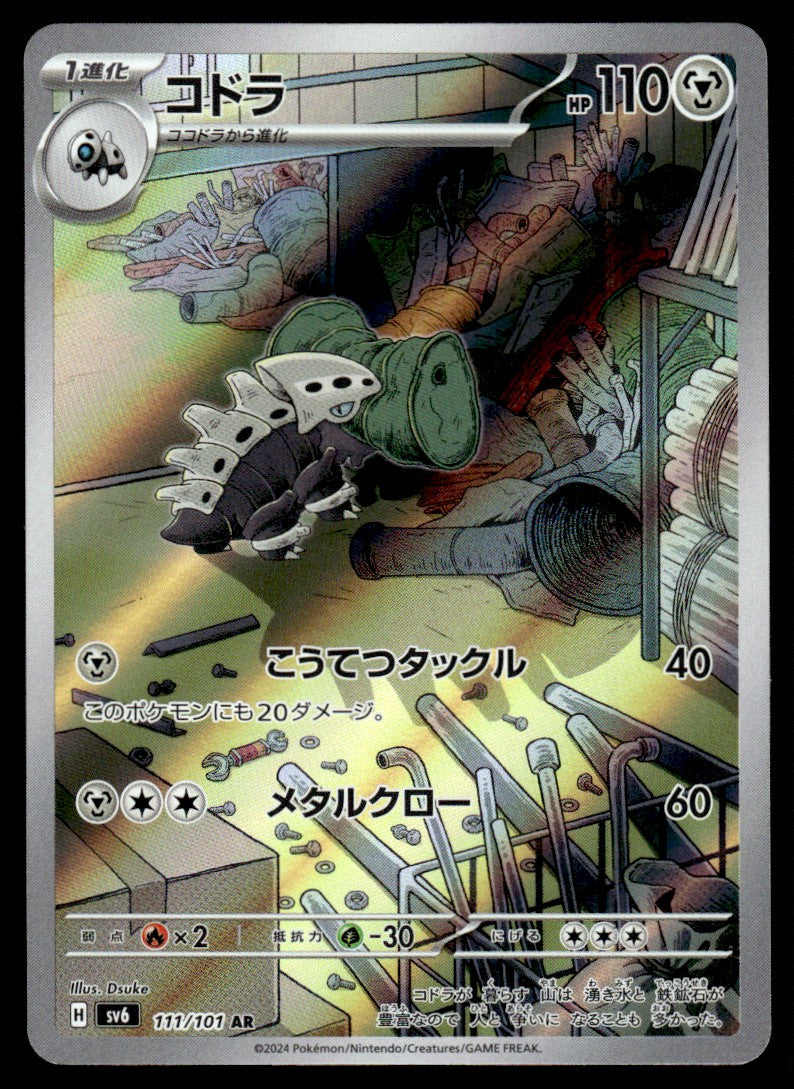 2024 Pokemon Japanese 111/101 Lairon Near Mint