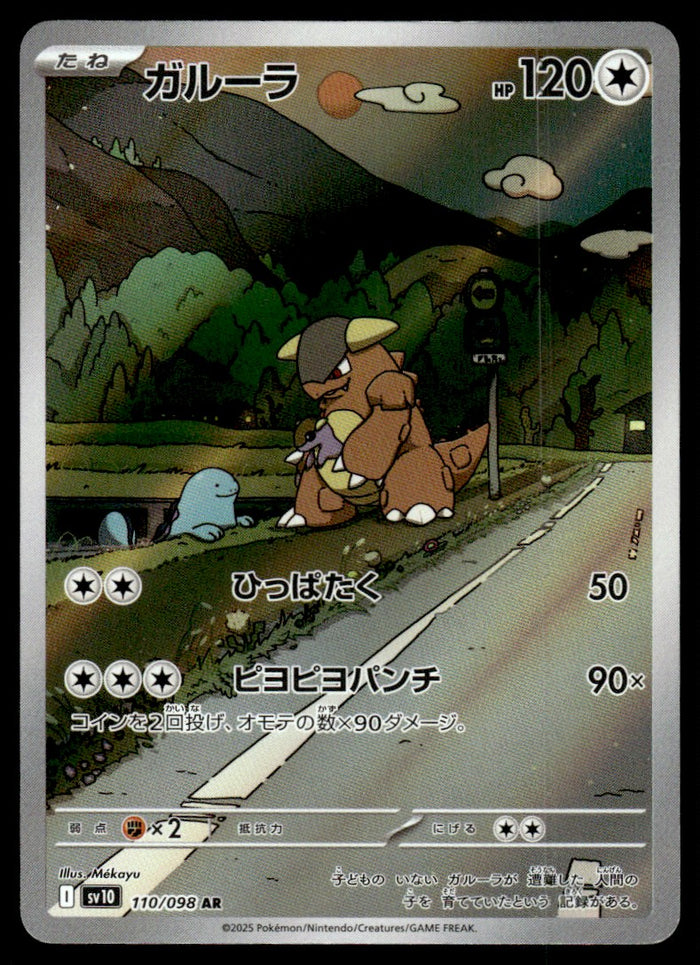 2025 Pokemon Japanese 110/098 Kangaskhan Near Mint