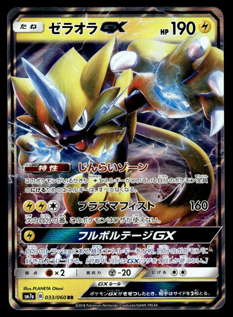 2018 Pokemon Japanese 033/060 Zeraora GX Near Mint