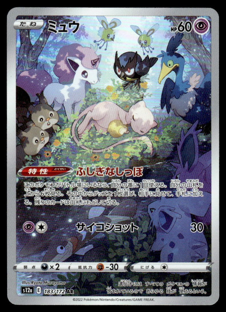 2022 Pokemon Japanese 183/172 Mew Near Mint