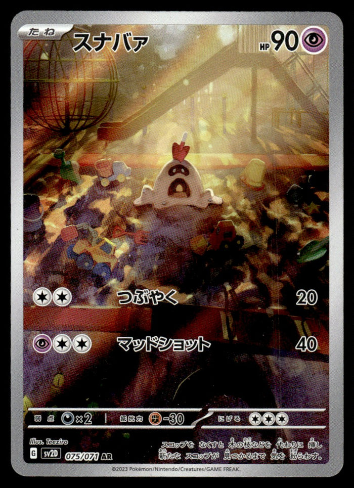 2023 Pokemon Japanese 075/071 Sandygast Near Mint