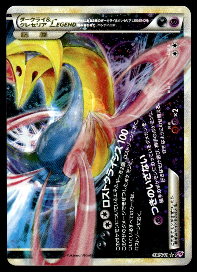 2010 Pokemon Japanese 036/040 Darkrai & Cresselia Light Play