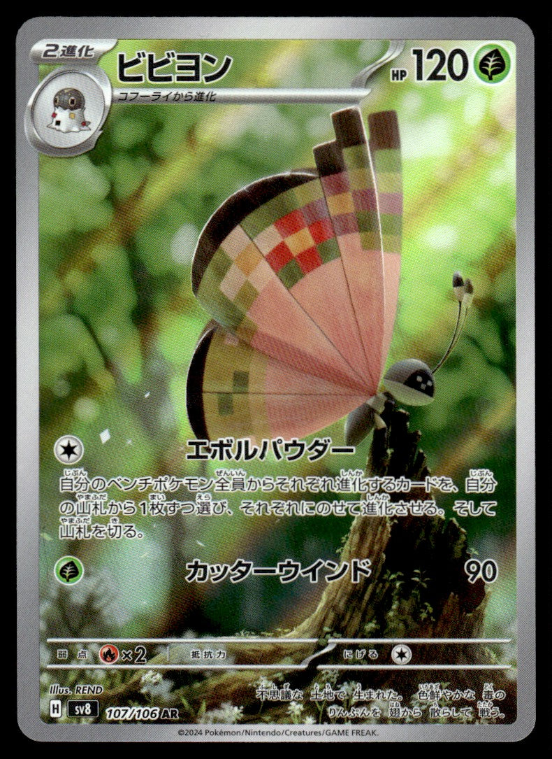 2024 Pokemon Japanese 107/106 Vivillon Near Mint