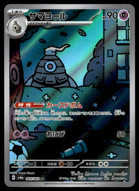 2024 Pokemon Japanese 069/064 Dusclops Near Mint