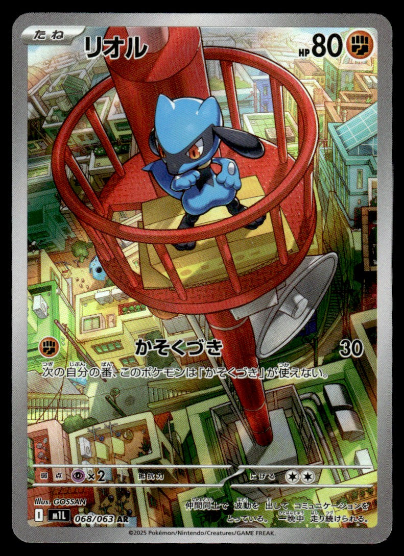 2025 Pokemon Japanese 068/063 Riolu Near Mint