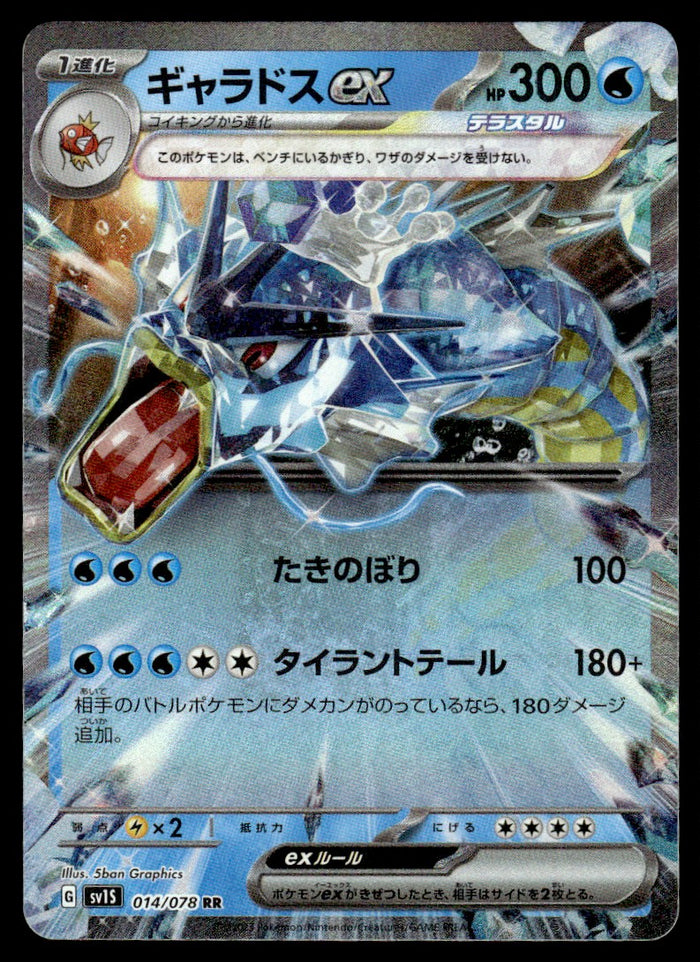 2023 Pokemon Japanese 014/078 Gyarados ex Near Mint