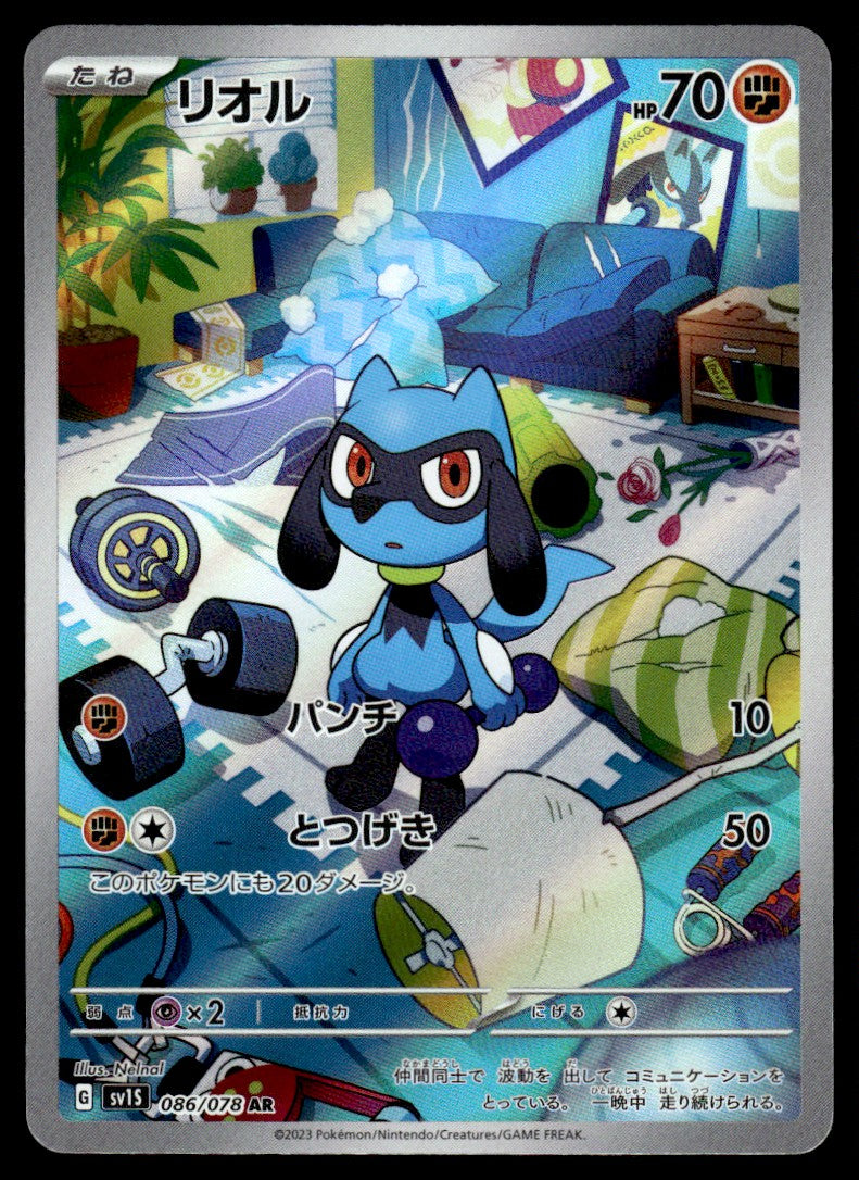 2023 Pokemon Japanese 086/078 Riolu Near Mint