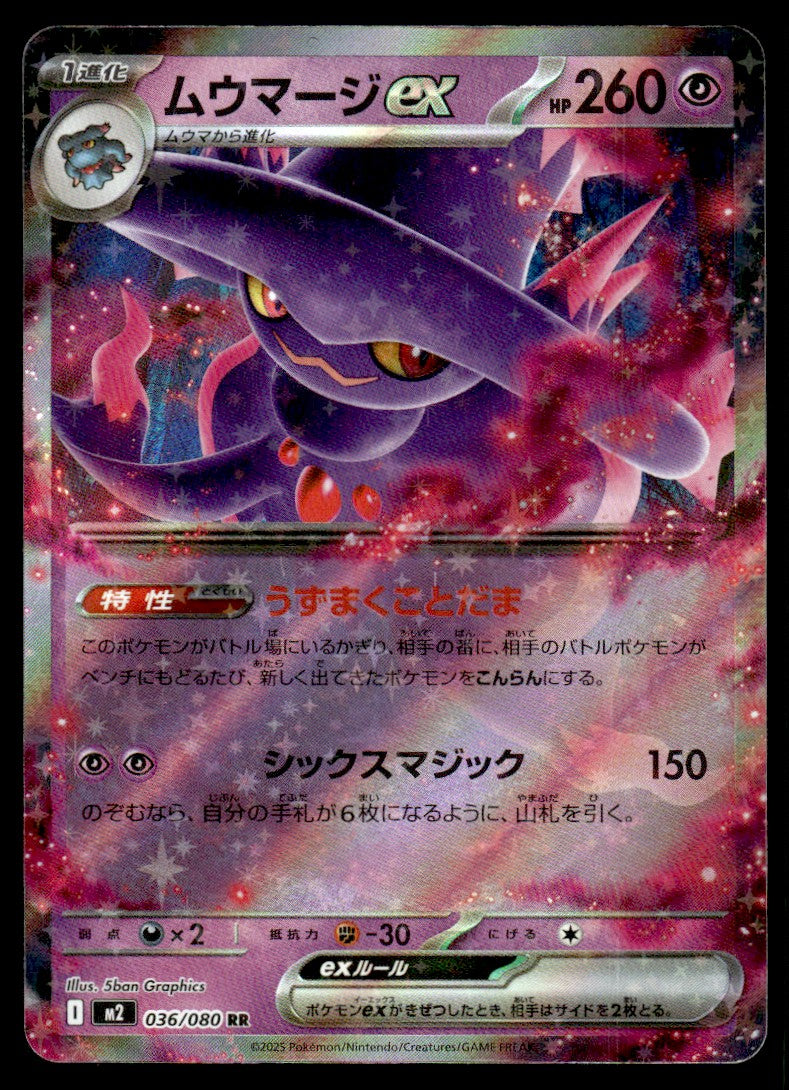 2025 Pokemon Japanese 036/080 Mismagius ex Near Mint