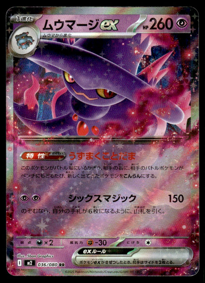 2025 Pokemon Japanese 036/080 Mismagius ex Near Mint