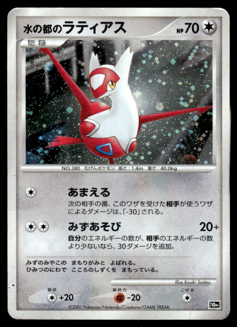 2007 Pokemon Japanese 10TH Latias Heavy Play