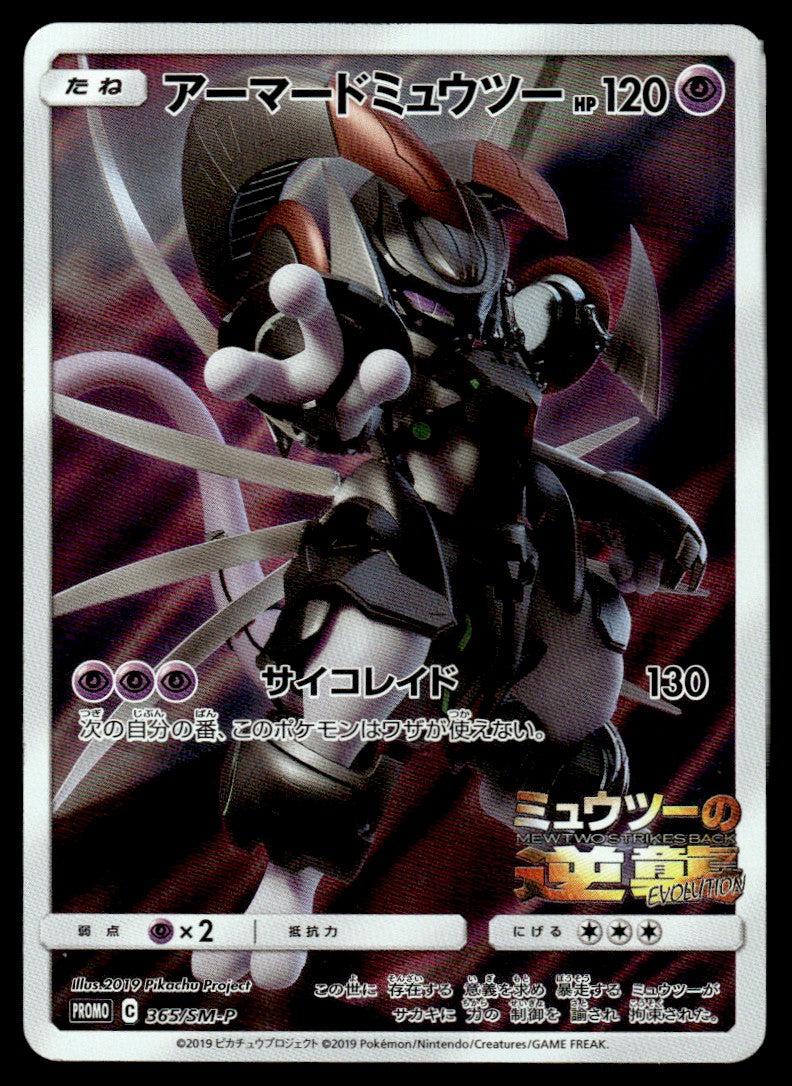 2019 Pokemon Japanese 365/SM-P Armored Mewtwo Light Play