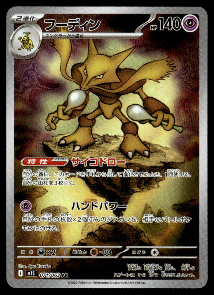 2025 Pokemon Japanese 071/063 Alakazam Near Mint