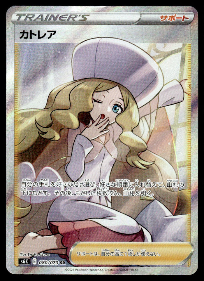 2021 Pokemon Japanese 080/070 Caitlin Heavy Play