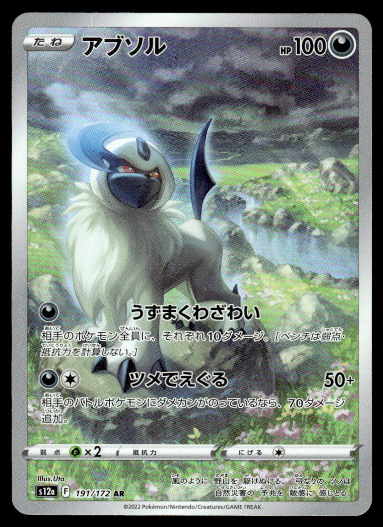 2022 Pokemon Japanese 191/172 Absol Near Mint