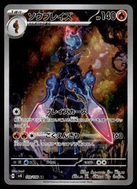 2024 Pokemon Japanese 109/106 Ceruledge Near Mint