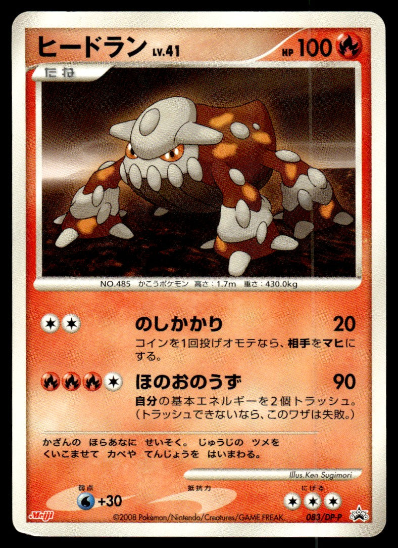 2008 Pokemon Japanese 083/DP-P Heatran Light Play