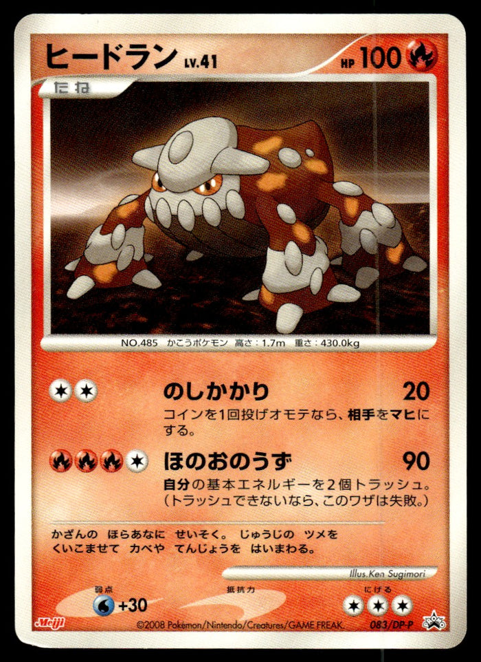 2008 Pokemon Japanese 083/DP-P Heatran Light Play