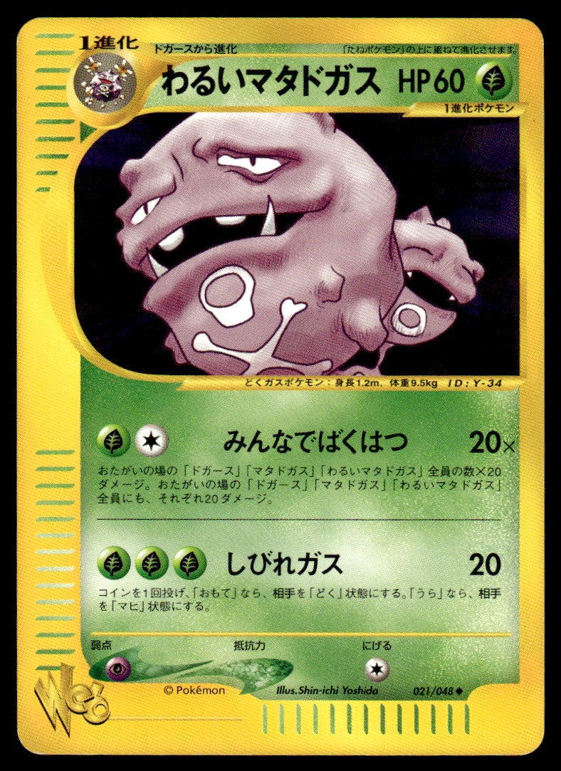 2001 Pokemon Japanese 021/048 Dark Weezing Near Mint