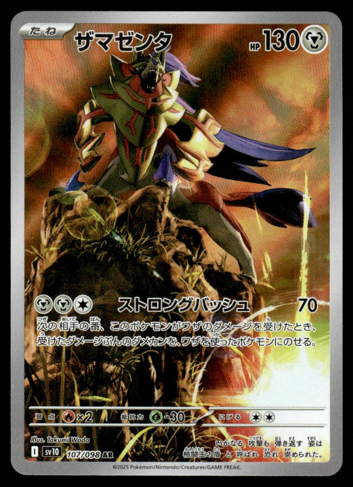 2025 Pokemon Japanese 107/098 Zamazenta Near Mint