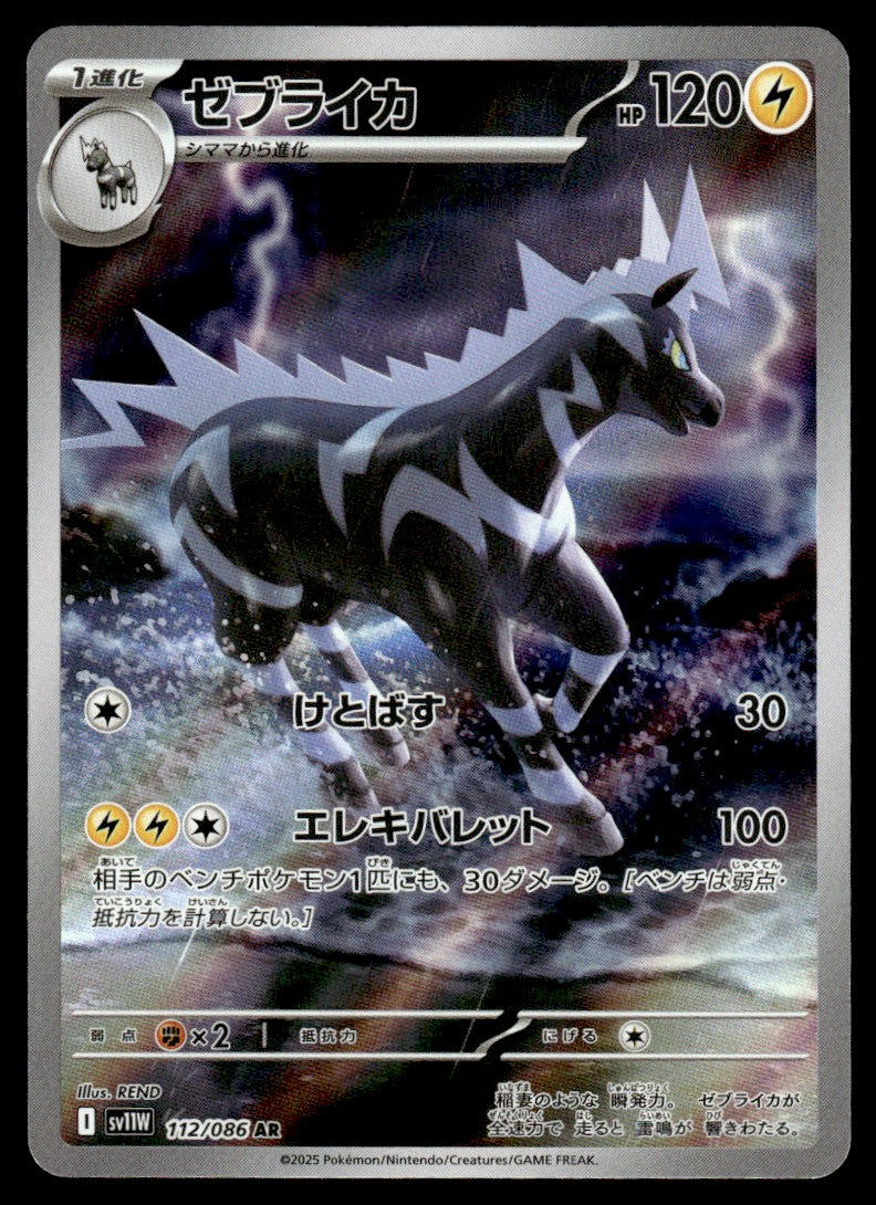 2025 Pokemon Japanese 112/086 Zebstrika Near Mint