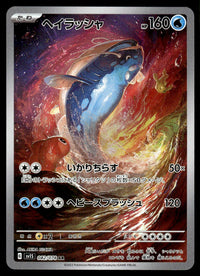 2023 Pokemon Japanese 082/078 Dondozo Near Mint