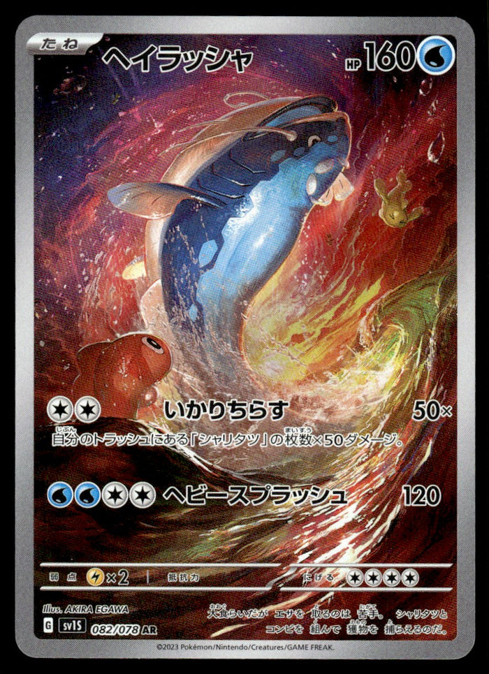 2023 Pokemon Japanese 082/078 Dondozo Near Mint