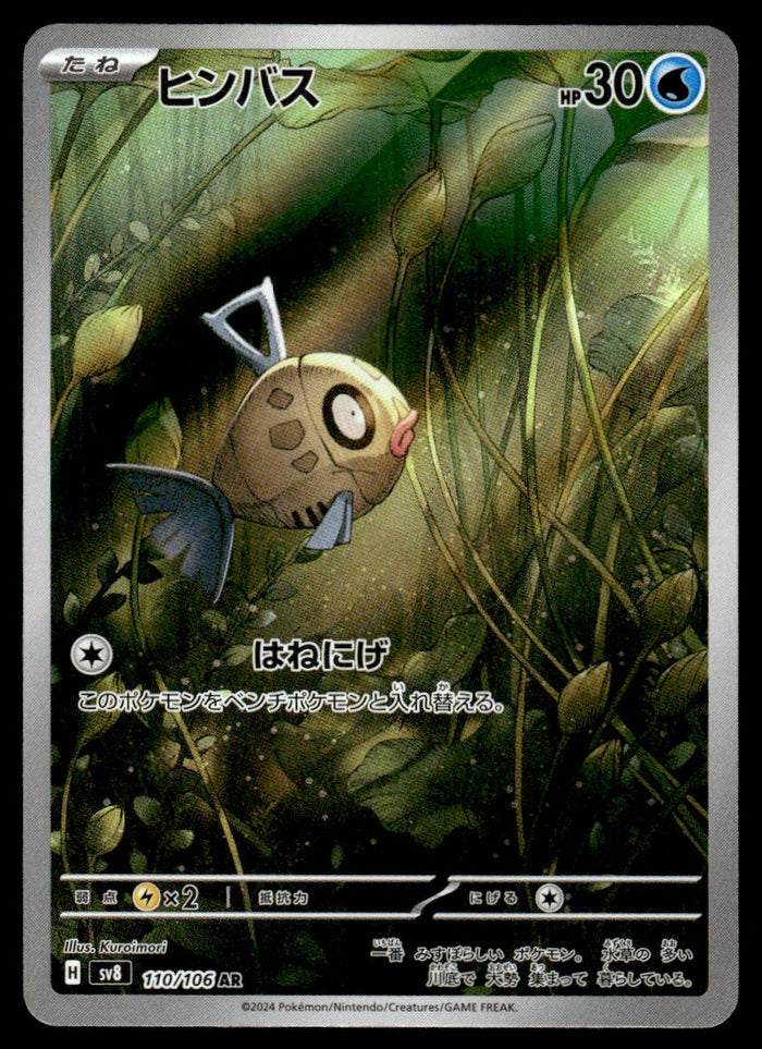2024 Pokemon Japanese 110/106 Feebas Near Mint