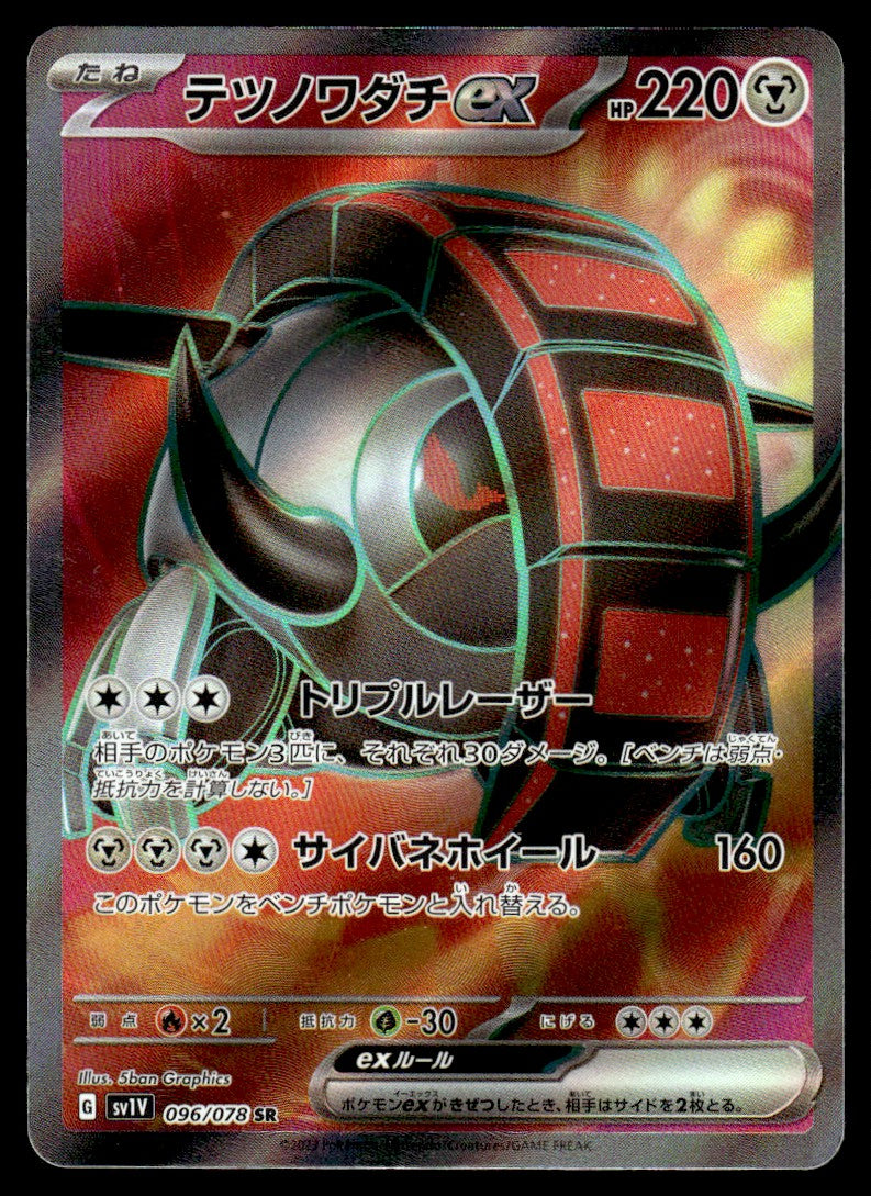 2023 Pokemon Japanese 096/078 Iron Treads ex Light Play